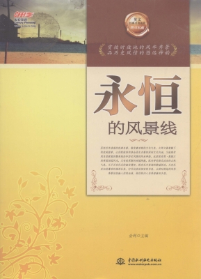永恒的风景线