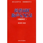 英语词汇象声记忆法