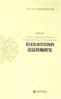 英汉语动宾结构的语法