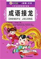 成语接龙