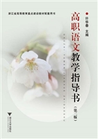 高职语文教学指导书