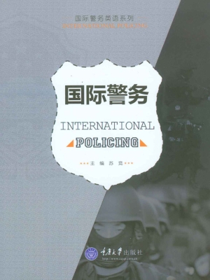 国际警务