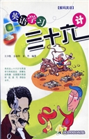 英语学习三十六计