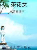 茶花女