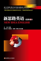 新思路英语（本科下）