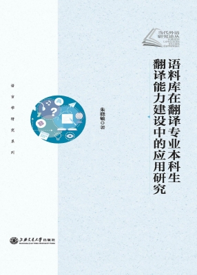 语料库在翻译专业本科