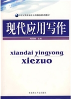 现代应用写作