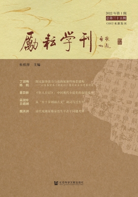 励耘学刊（2022年第1辑