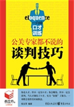 一分钟口才训练——公
