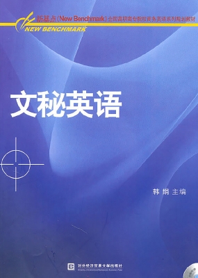 文秘英语