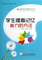 学生提高记忆能力的方