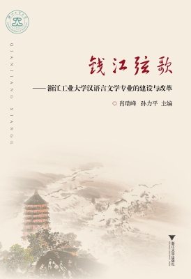 钱江弦歌——浙江工业