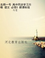 名师一号 高中同步学