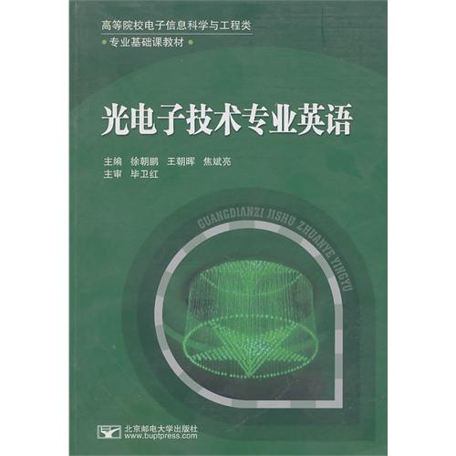 光电子技术专业英语