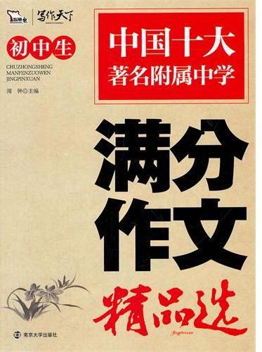 初中生满分作文精品选