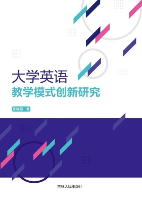 大学英语教学模式创新