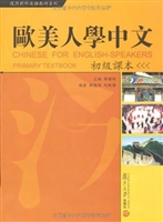 欧美人学中文——初级