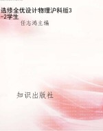 选修全优设计物理沪科
