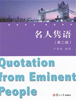 名人隽语