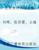 完美表达训练教程