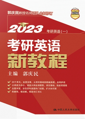 考研英语新教程