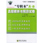 “专转本”英语真题精