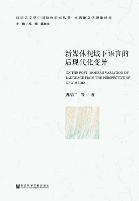 新媒体视域下语言的后