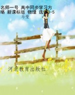 名师一号 高中同步学
