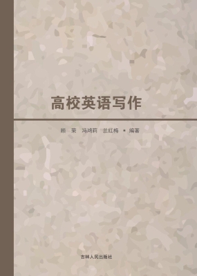 高校英语写作
