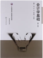 会计学基础（第二版）（广东