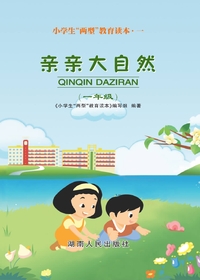 小学生“两型”教育读