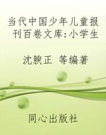 当代中国少年儿童报刊