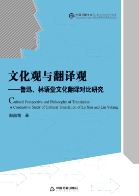 文化观与翻译观——鲁