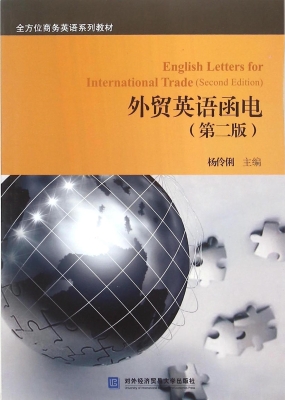 外贸英语函电