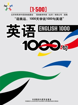 英语1000句（1-500）