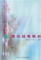 德语疑难解析