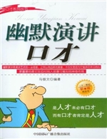 幽默演讲口才
