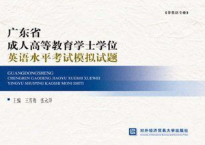 广东省成人高等教育学