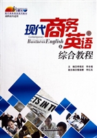 现代商务英语综合教程