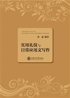 实用礼仪与日常应用文