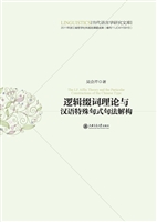 逻辑缀词理论与汉语特