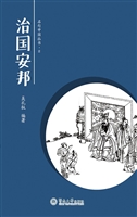 名句中国丛书——治国