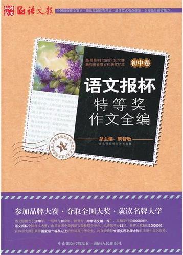 语文报杯特等奖作文全