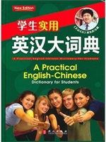 学生实用英汉大词典