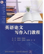 英语论文写作入门教程