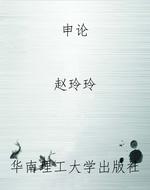 申论