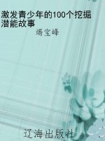 激发青少年的100个挖