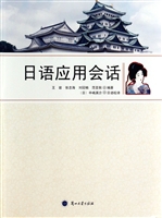 日语应用会话