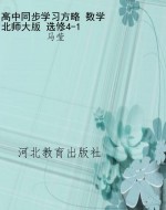 高中同步学习方略 数