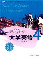 新21世纪大学英语阅读
